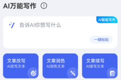 AI全能写奉陪你